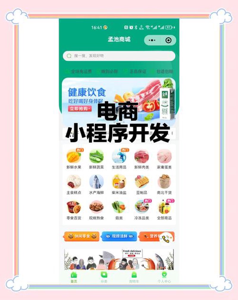 电商平台开发：推动商业发展的新引擎